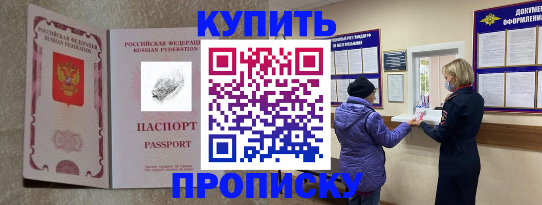 прописка от собственника в Гатчине