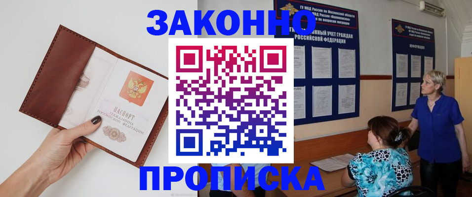прописка от собственника в Гатчине