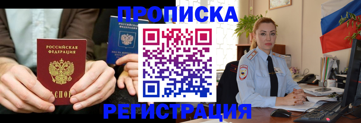 прописка 2025 в Гатчине